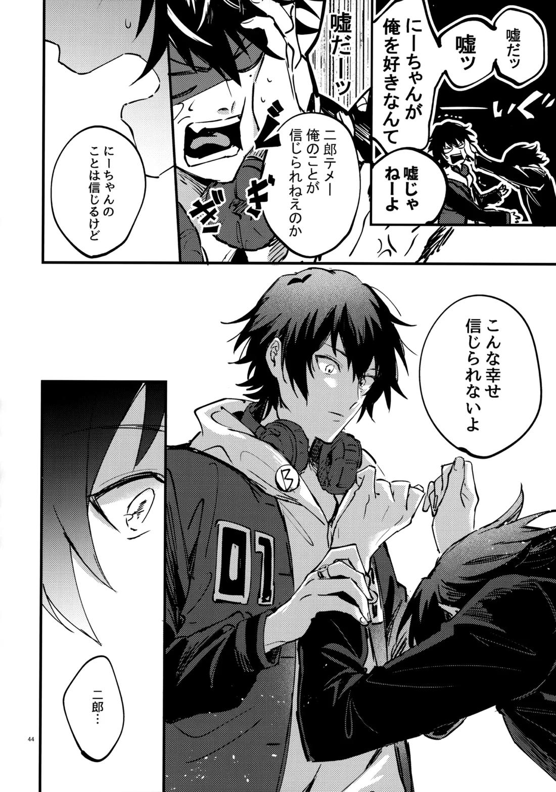 兄弟 43ページ