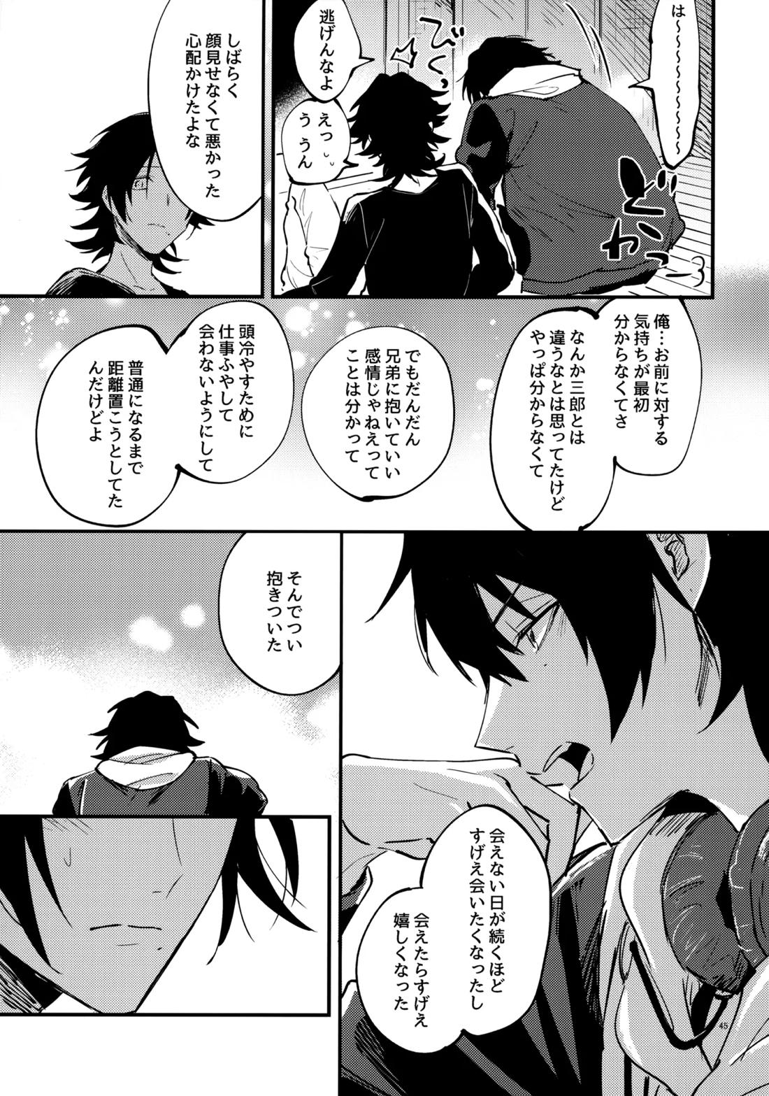 兄弟 44ページ