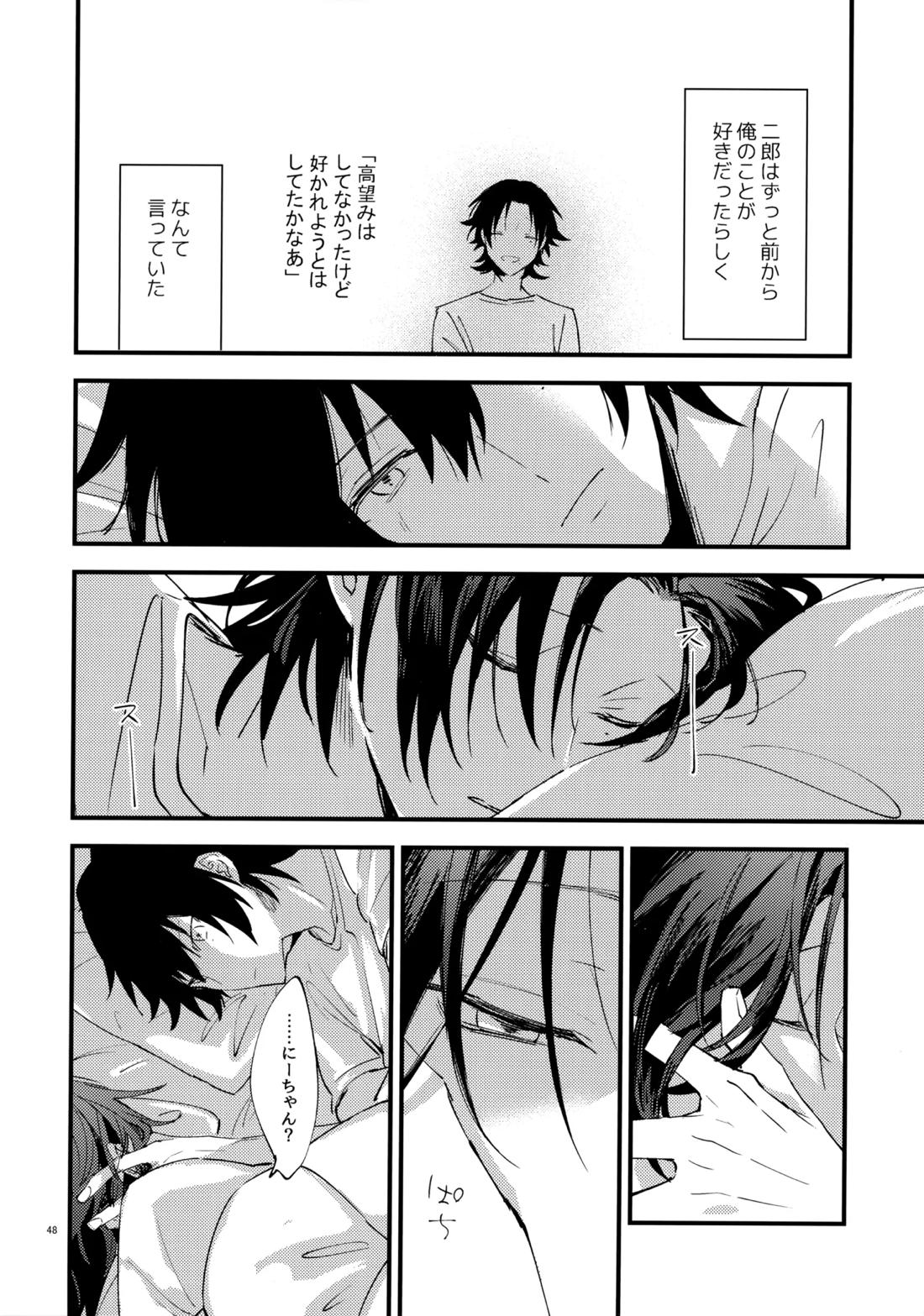 兄弟 47ページ