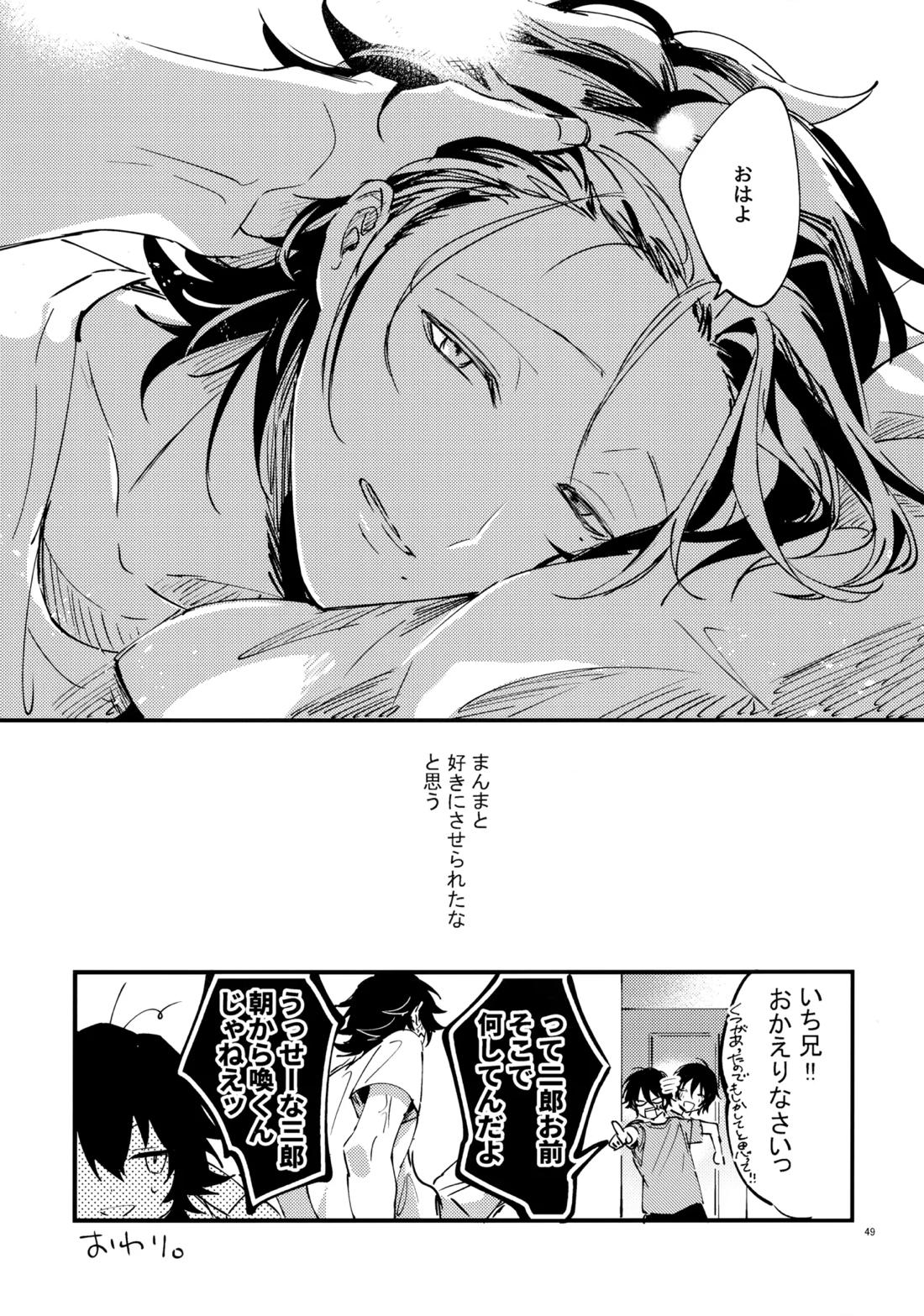兄弟 48ページ