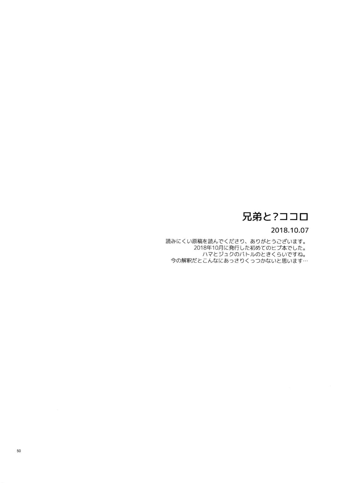 兄弟 49ページ