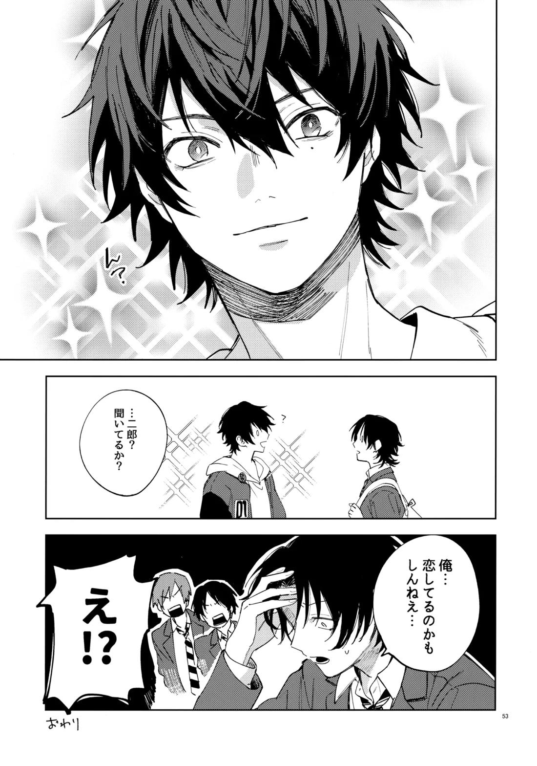 兄弟 52ページ