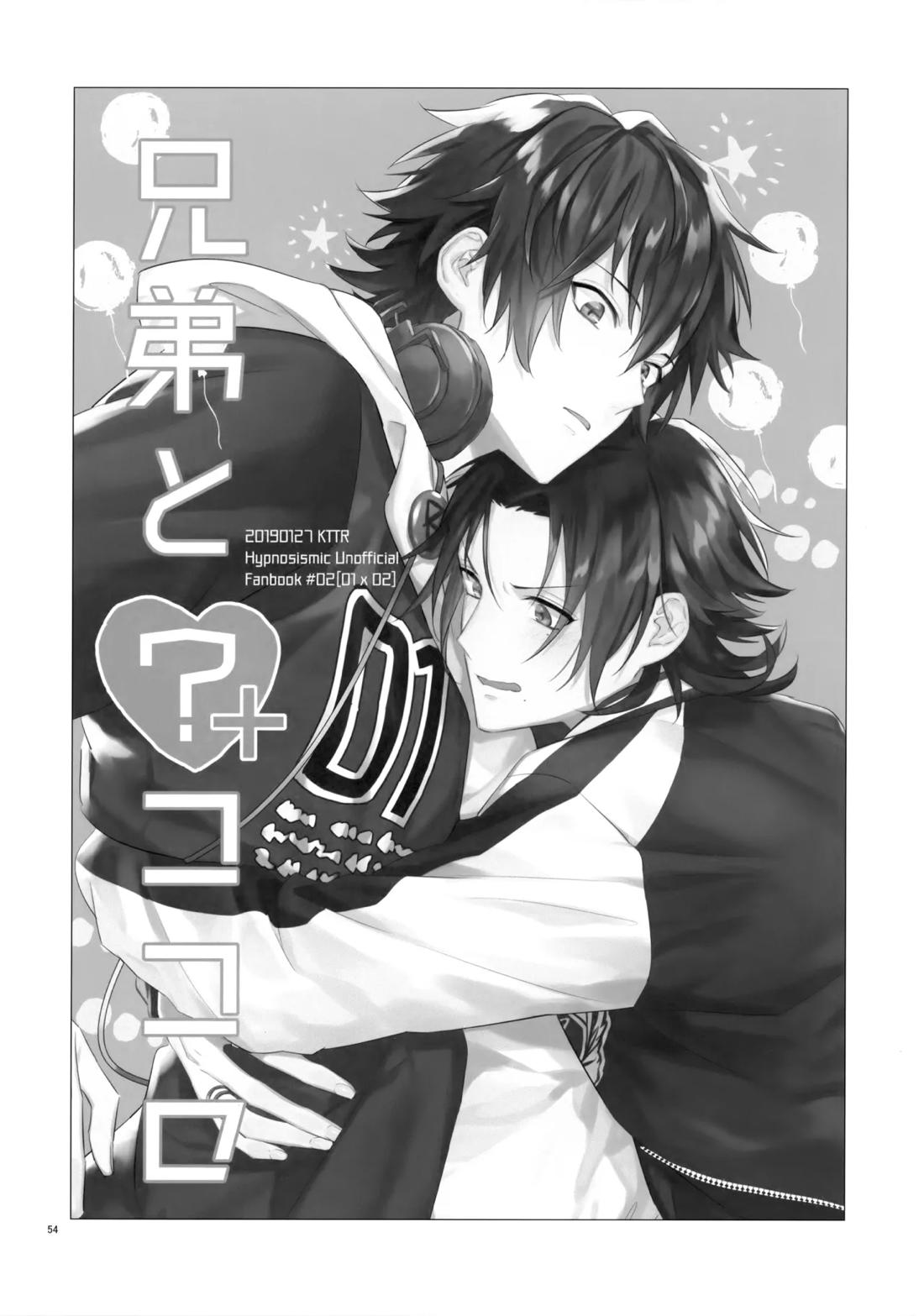 兄弟 53ページ