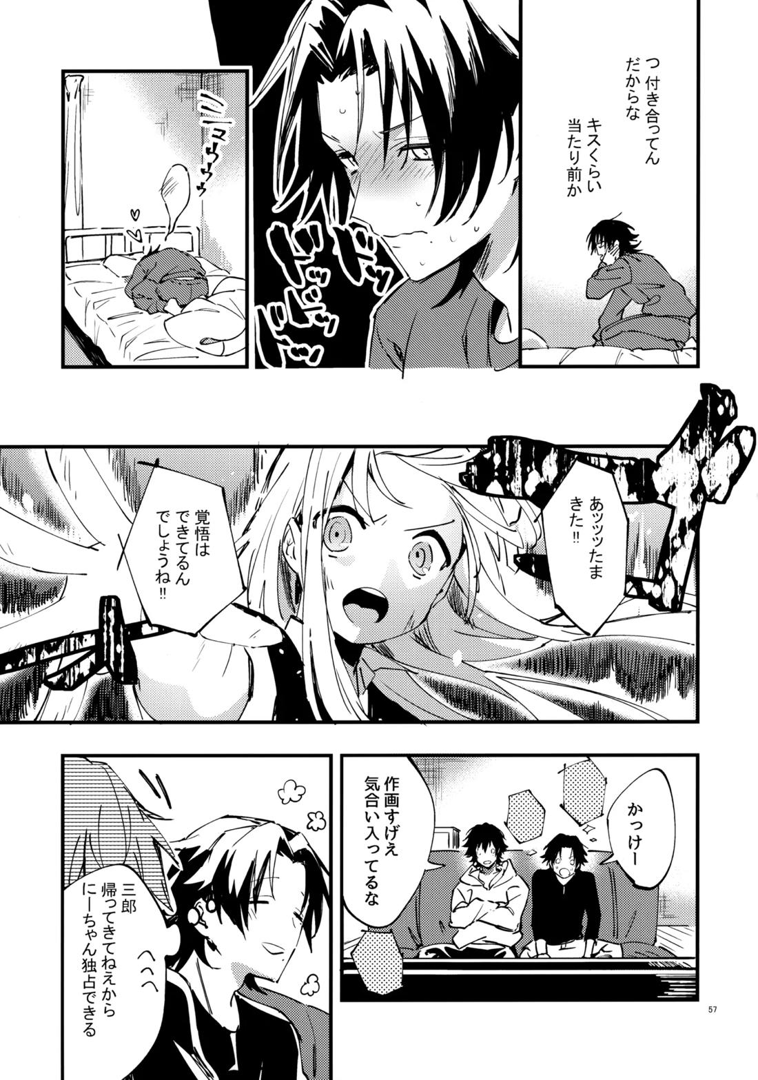兄弟 56ページ