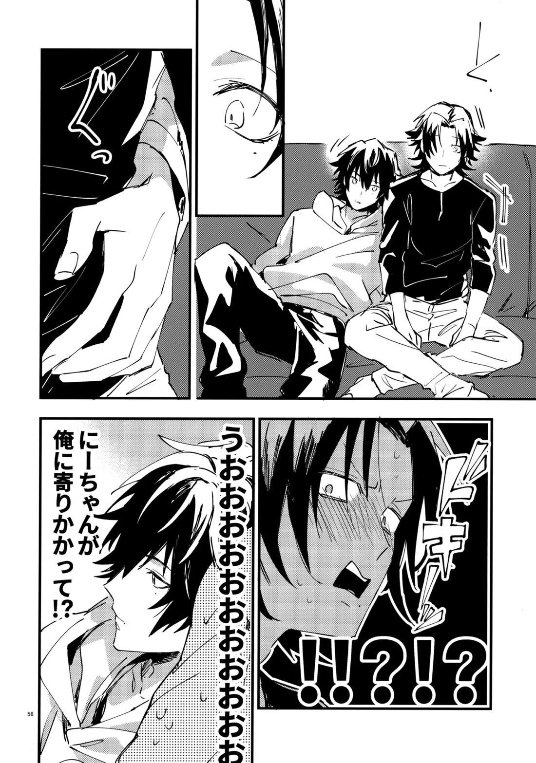 兄弟 57ページ