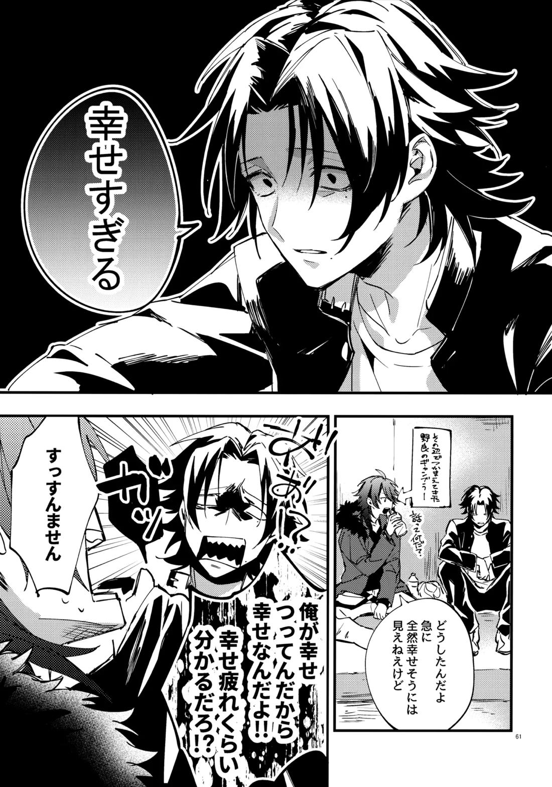 兄弟 60ページ