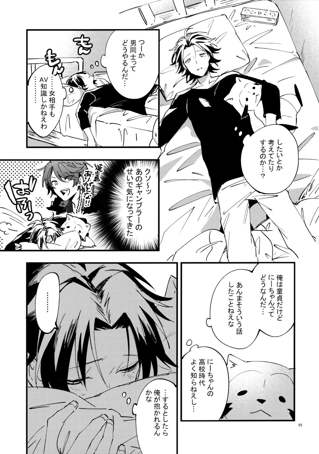 兄弟 64ページ
