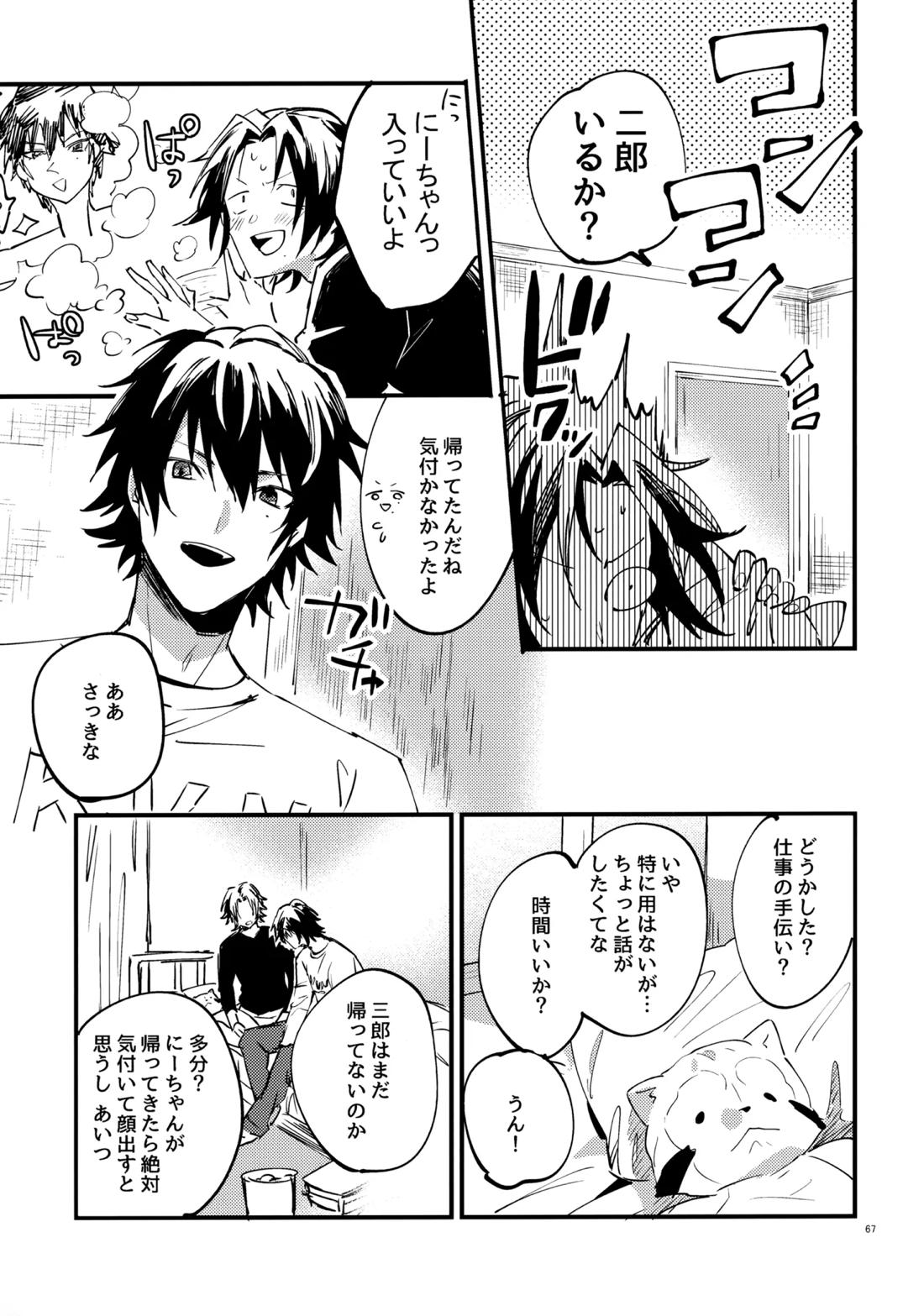 兄弟 66ページ