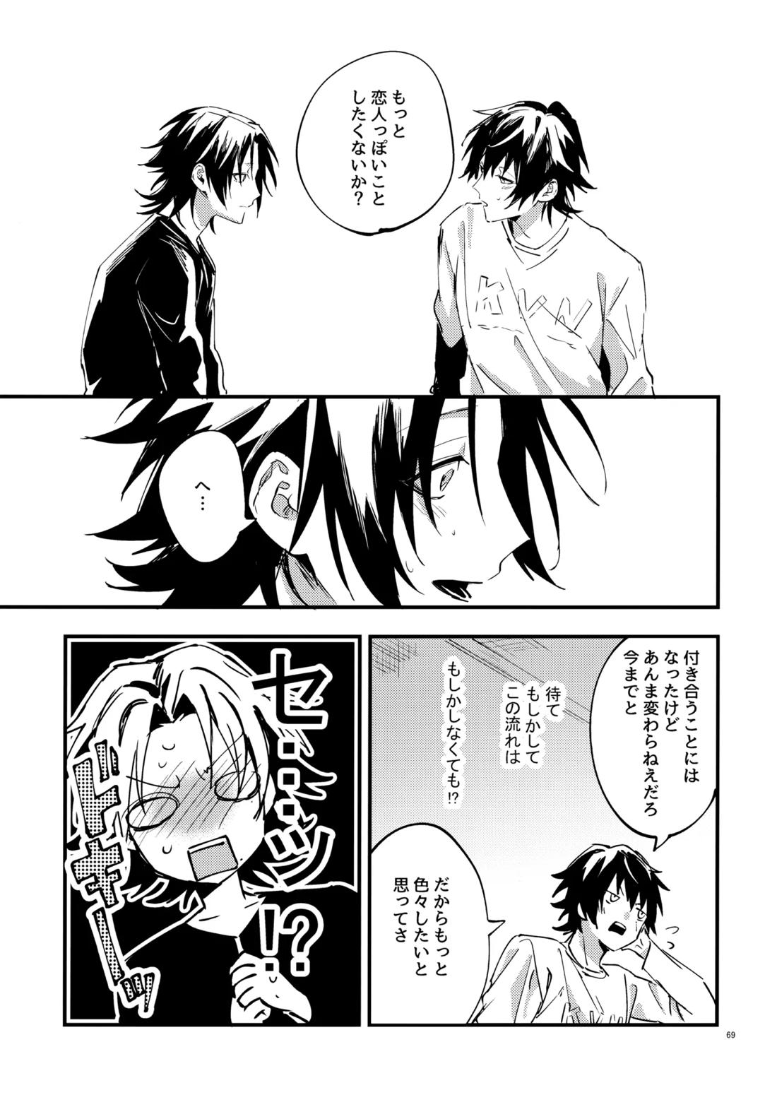兄弟 68ページ