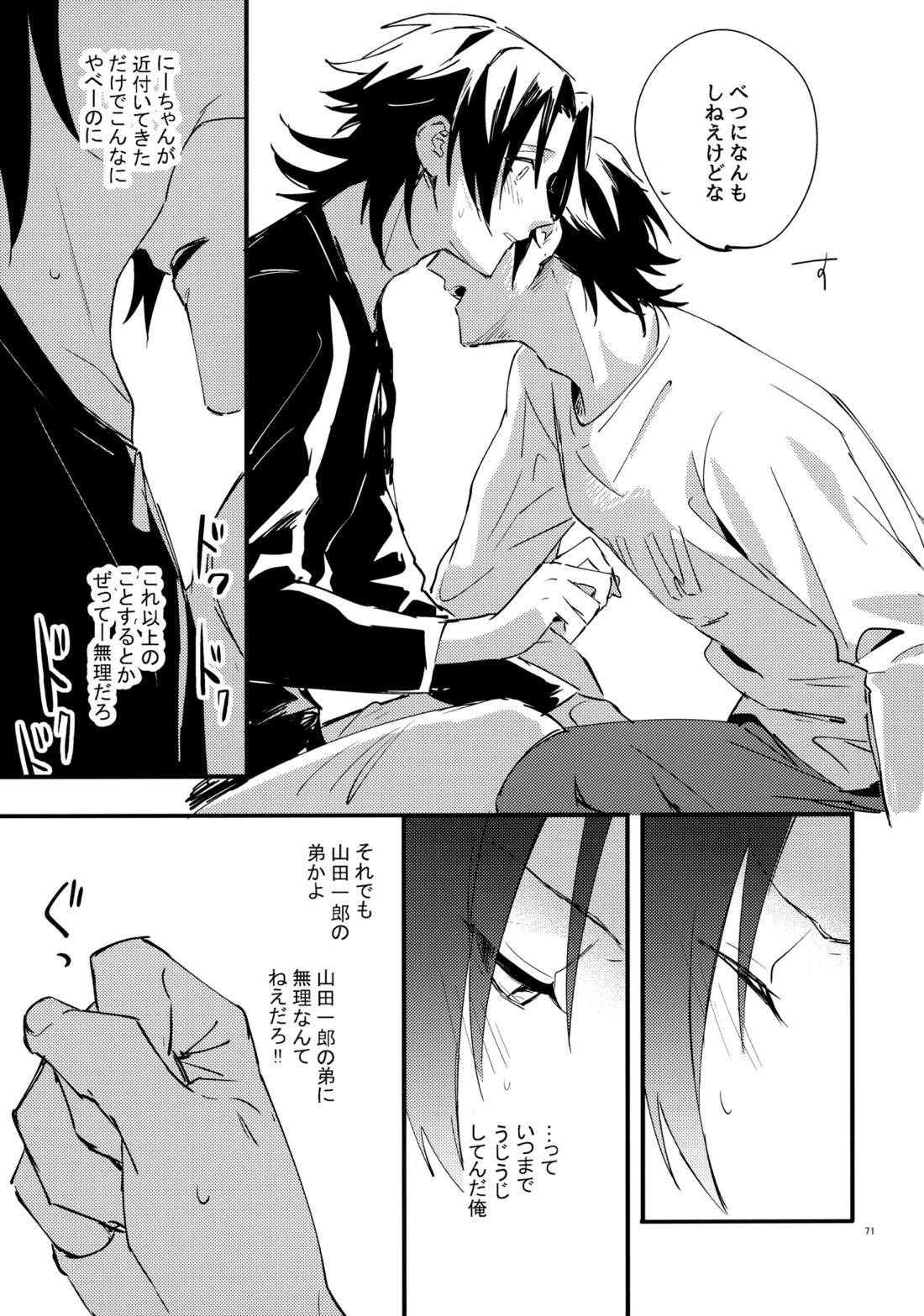 兄弟 70ページ