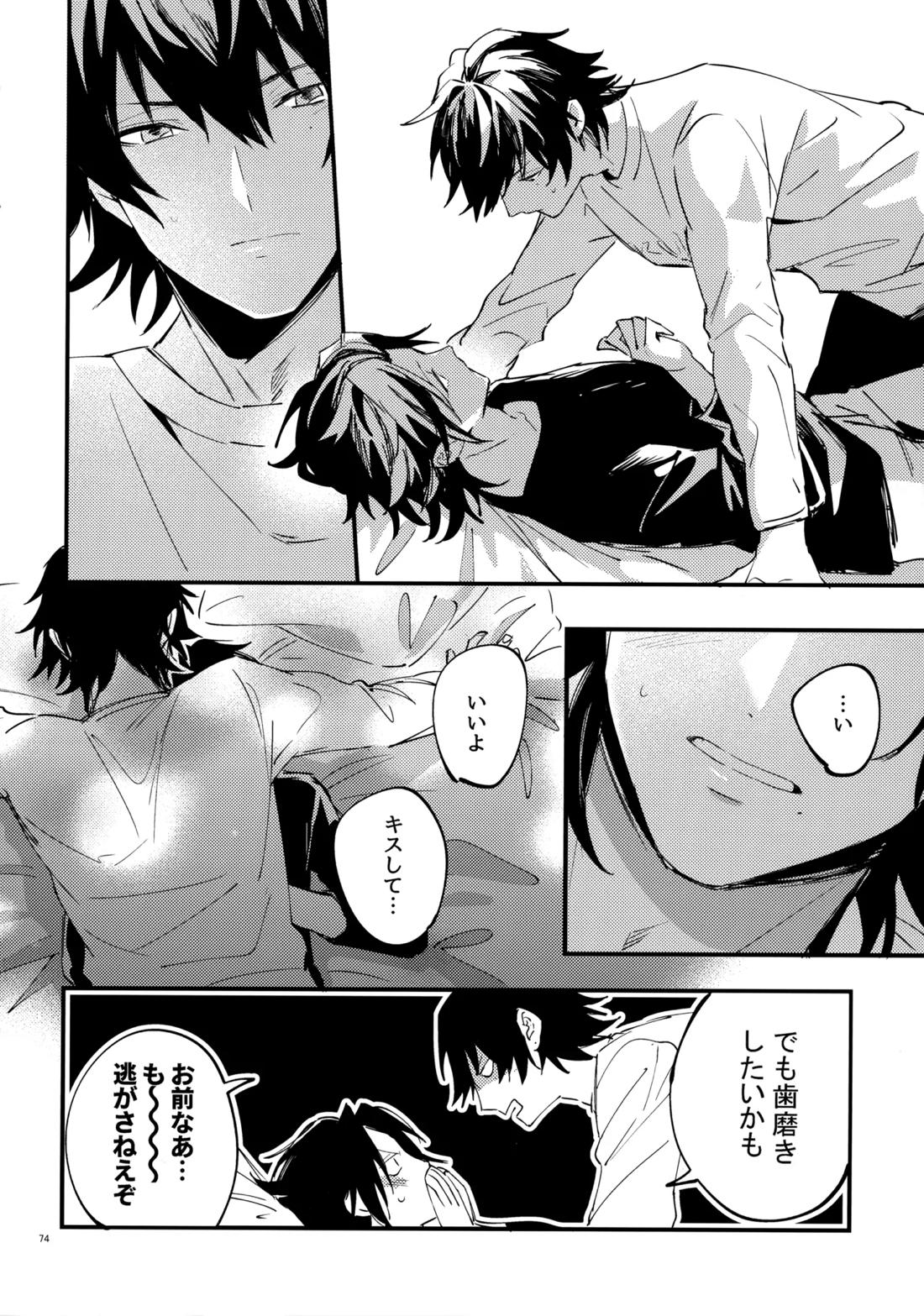 兄弟 73ページ