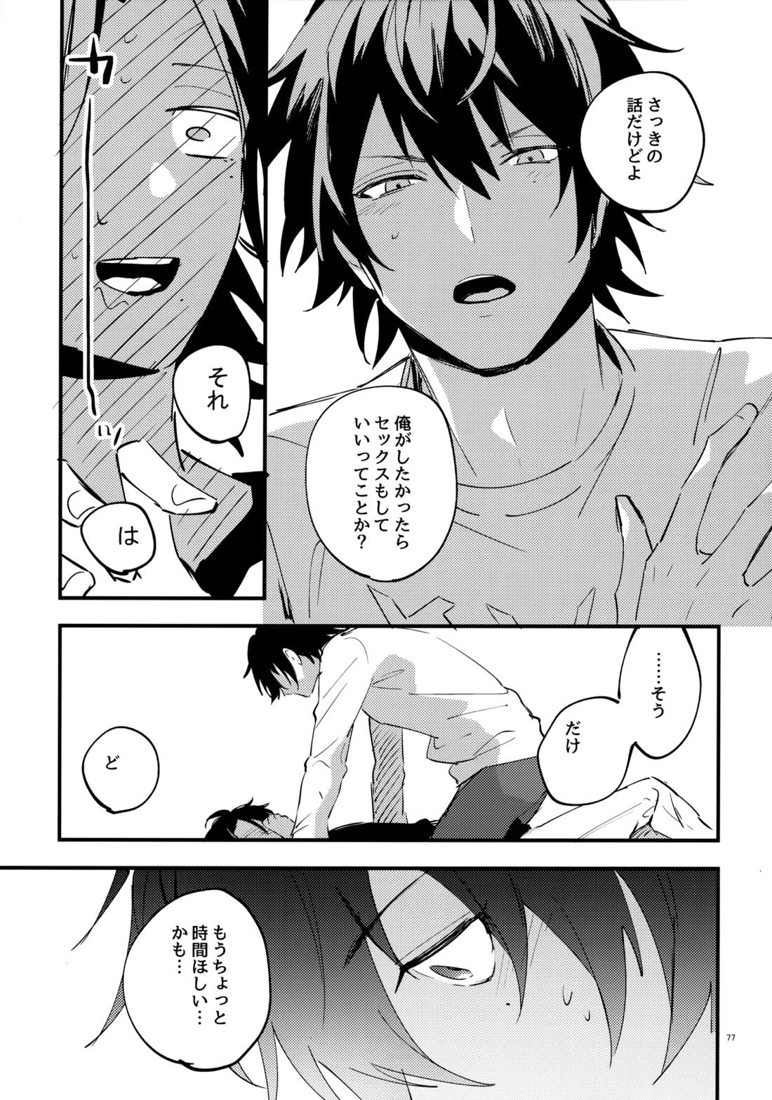 兄弟 76ページ