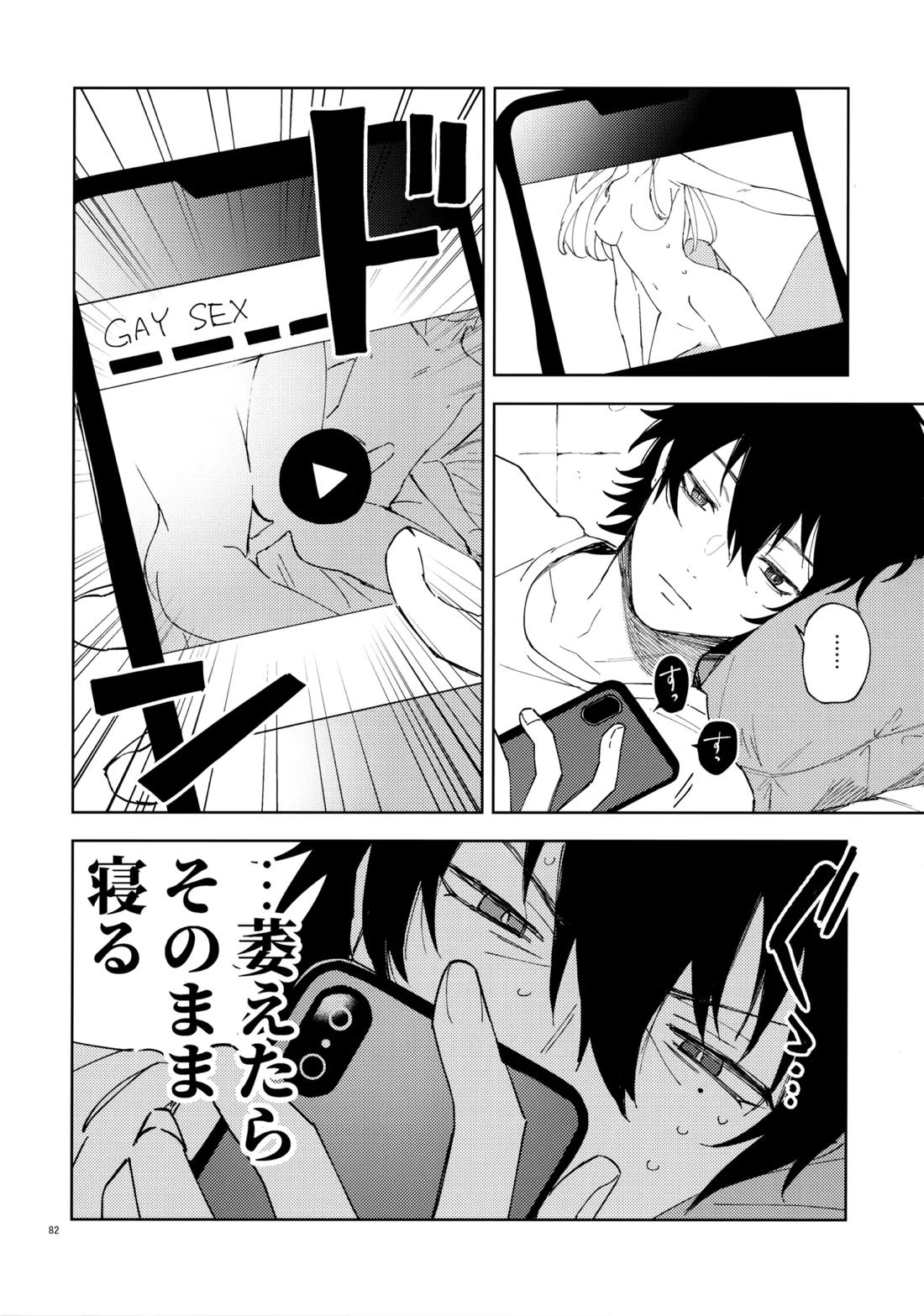 兄弟 81ページ