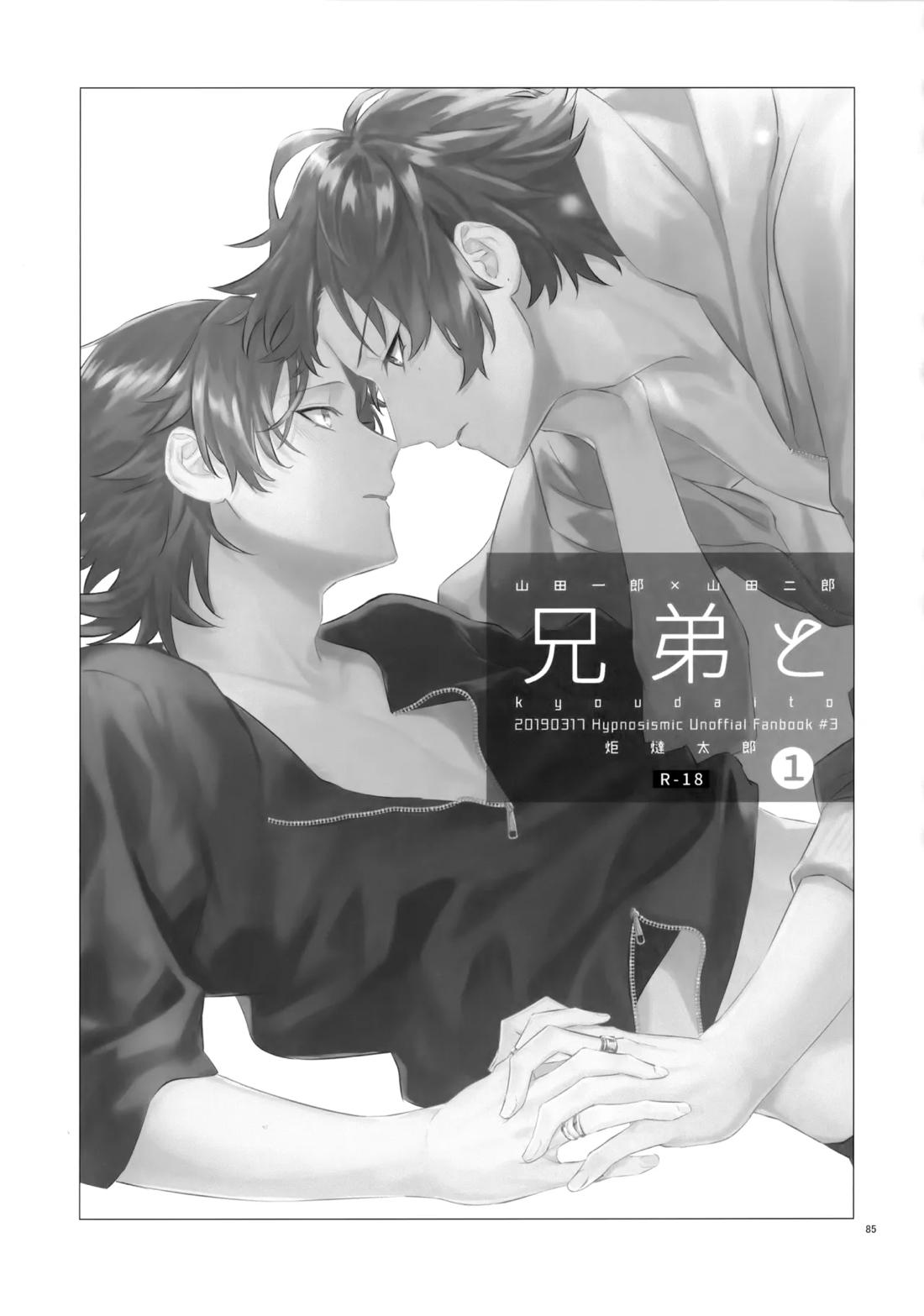 兄弟 84ページ