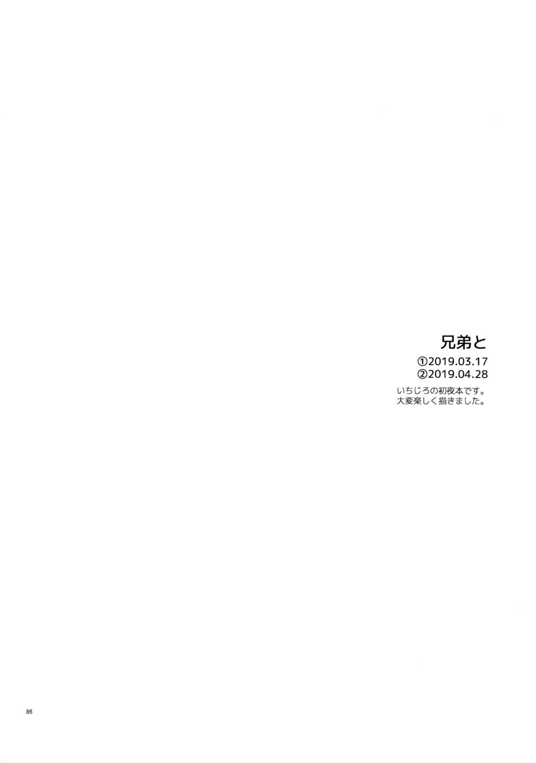 兄弟 85ページ