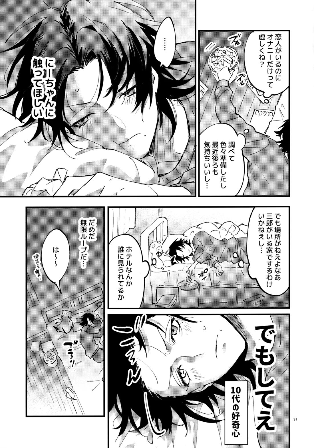 兄弟 90ページ