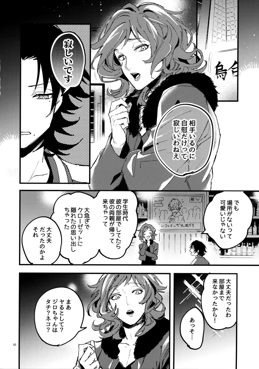 兄弟 91ページ
