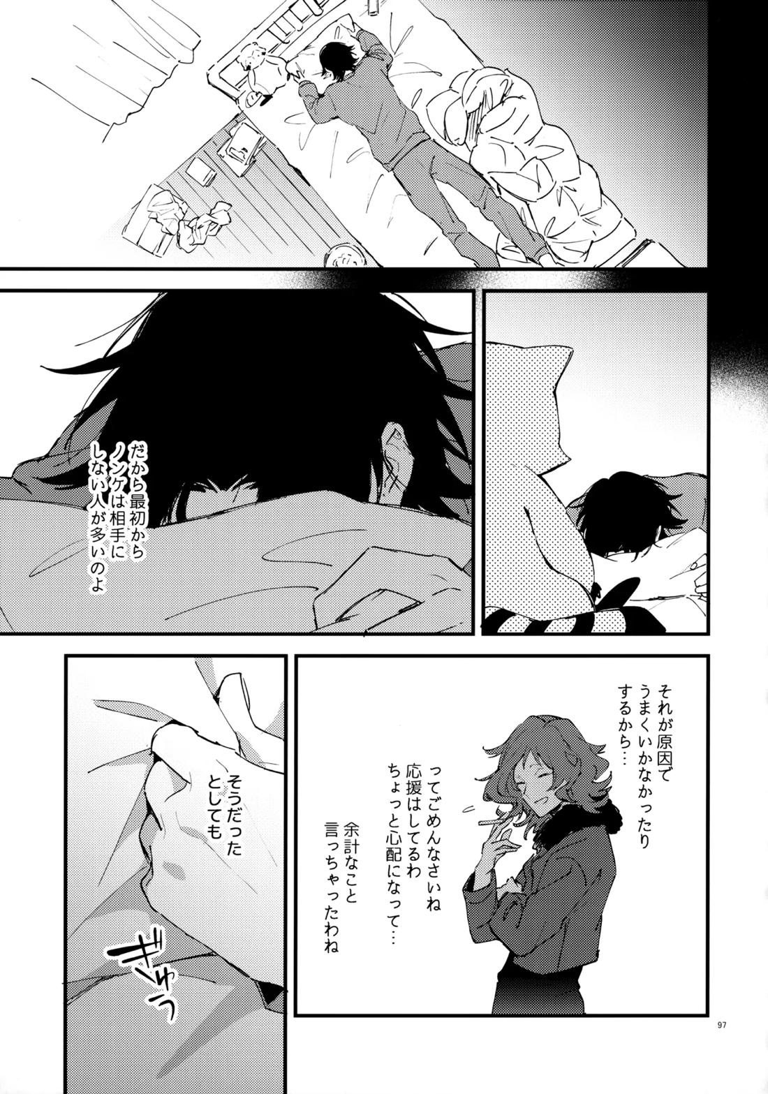 兄弟 96ページ