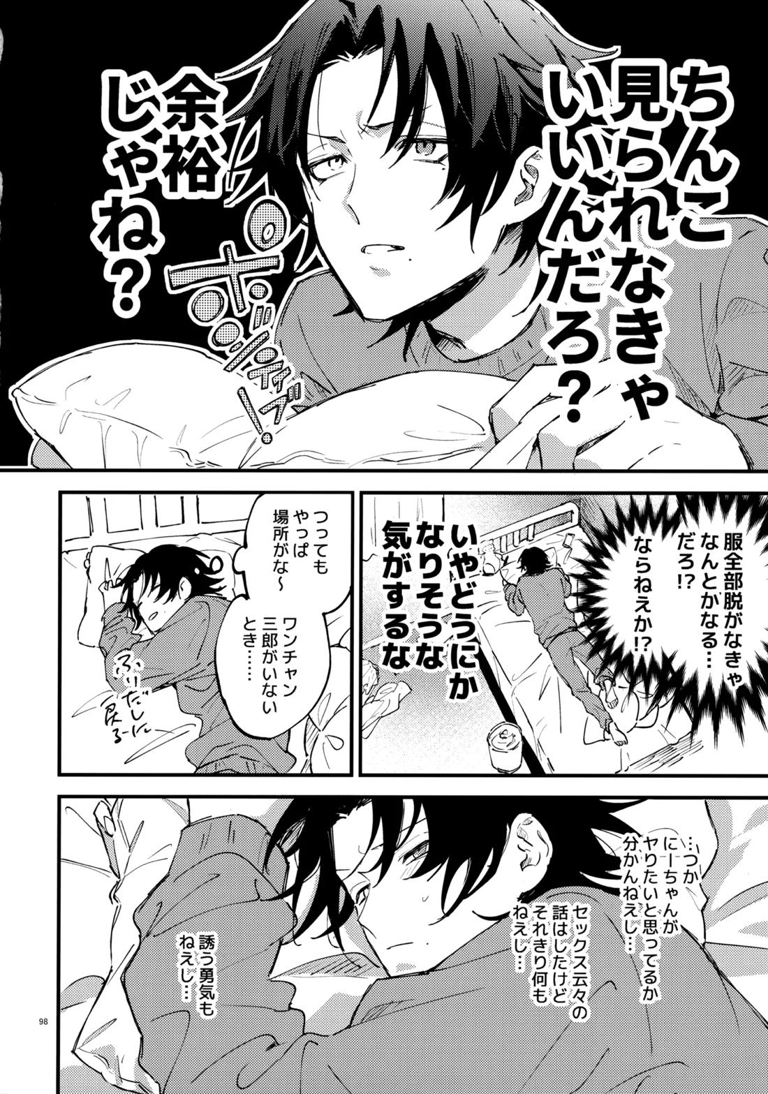兄弟 97ページ