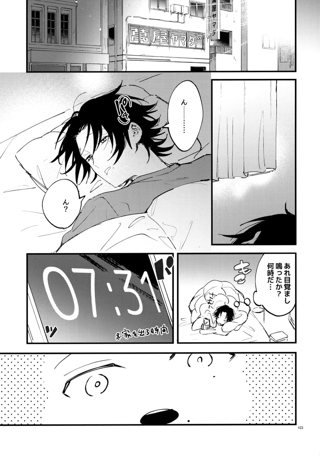 兄弟 102ページ