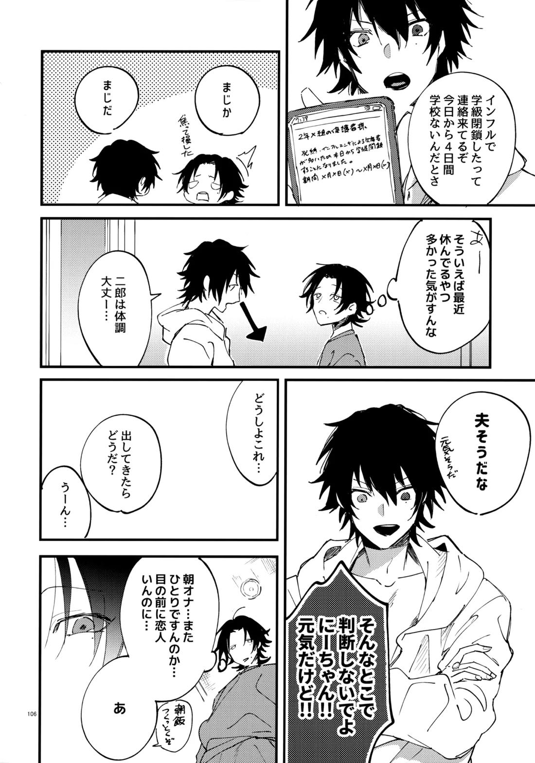兄弟 105ページ