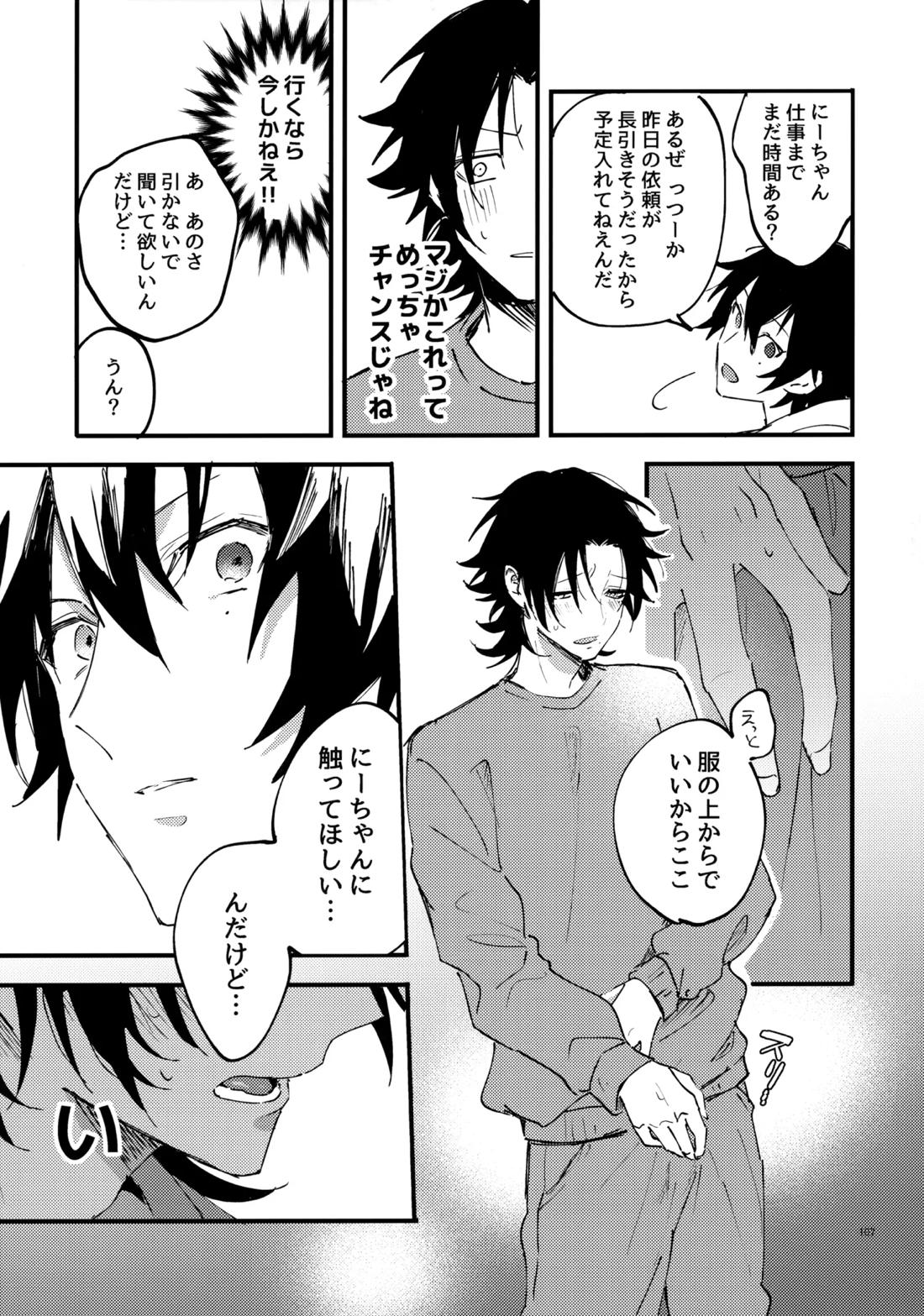 兄弟 106ページ