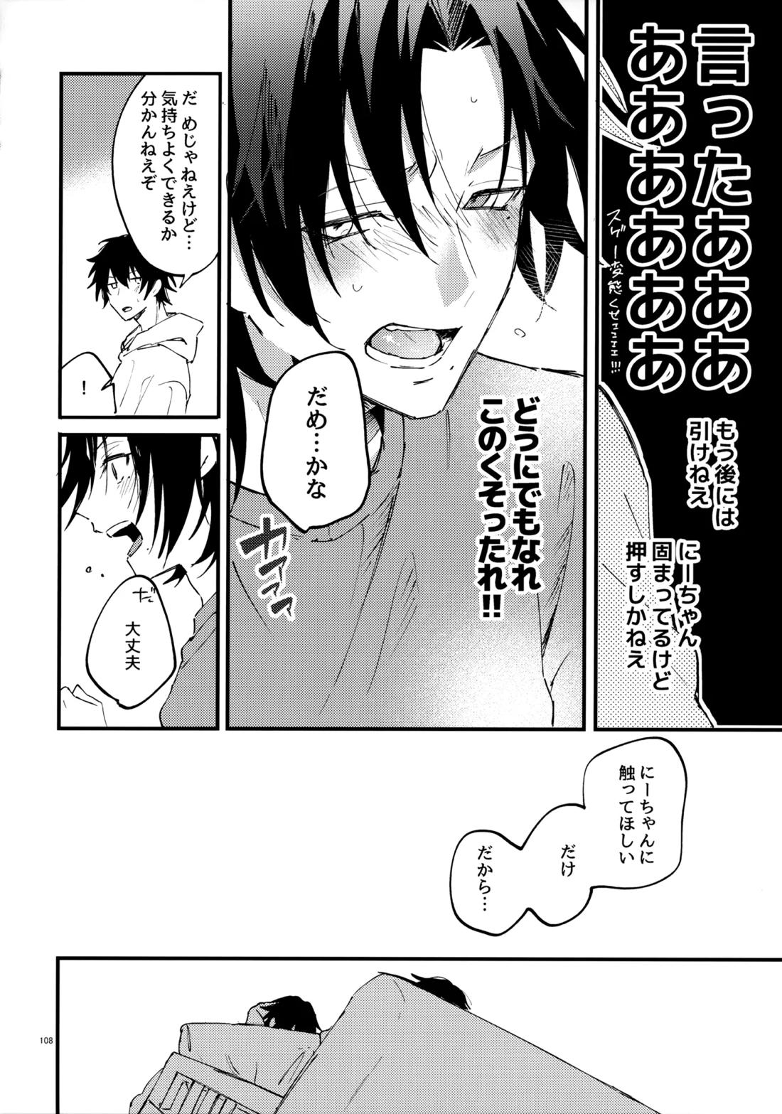 兄弟 107ページ