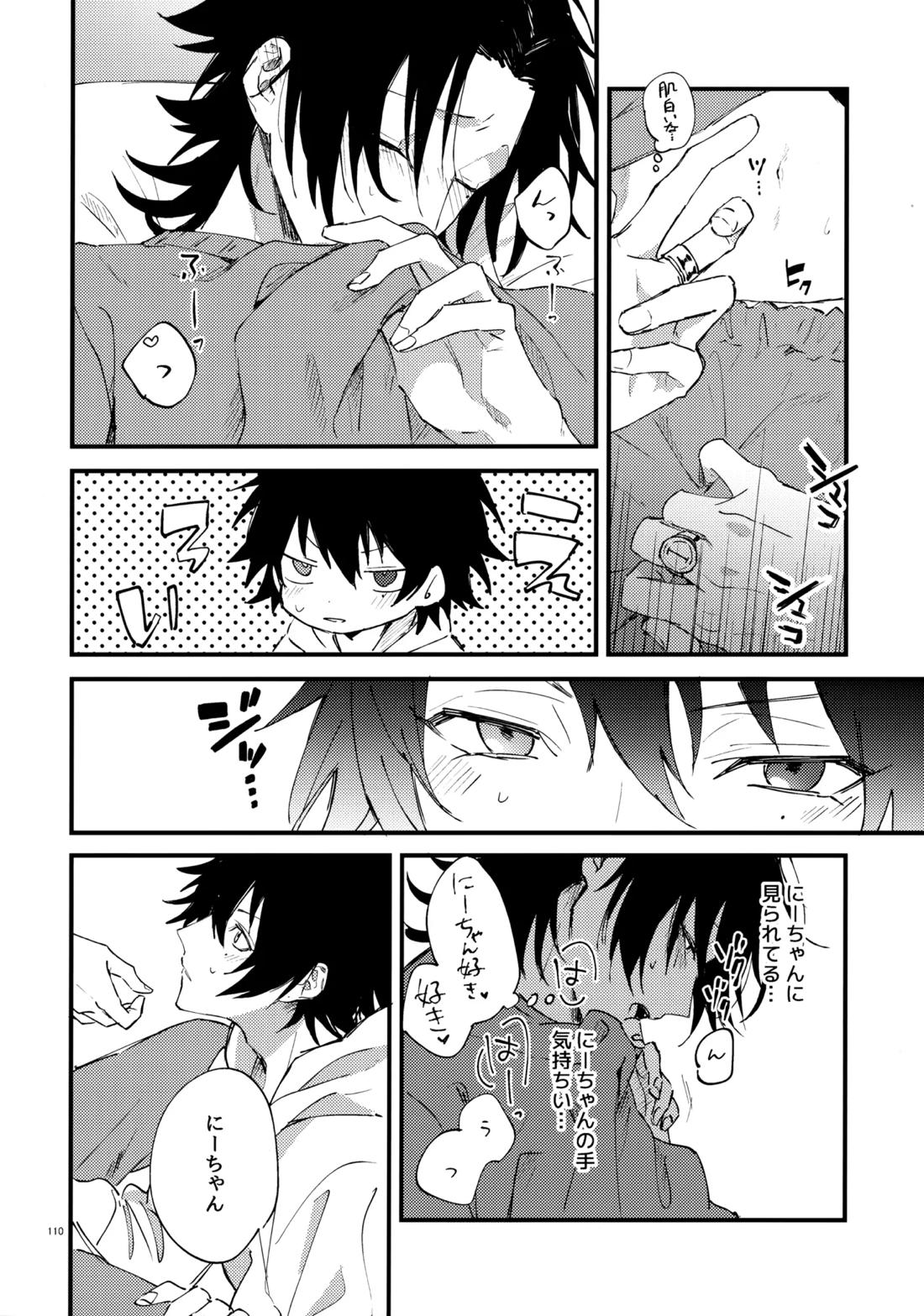 兄弟 109ページ