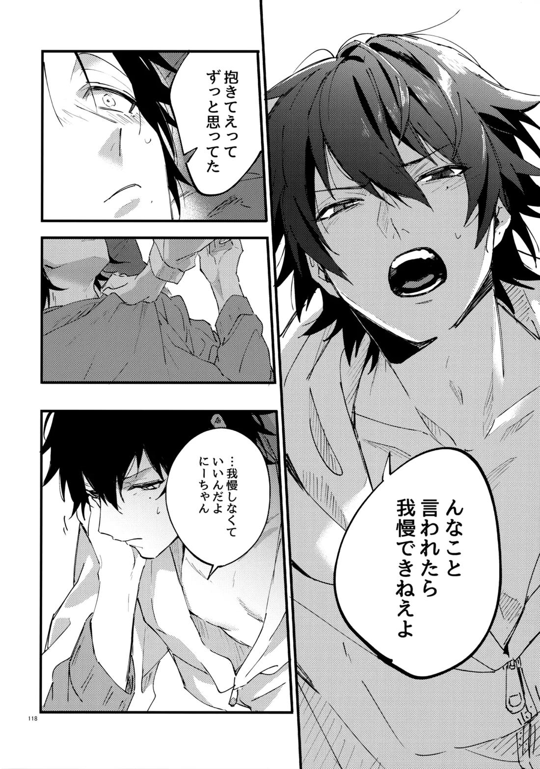 兄弟 117ページ