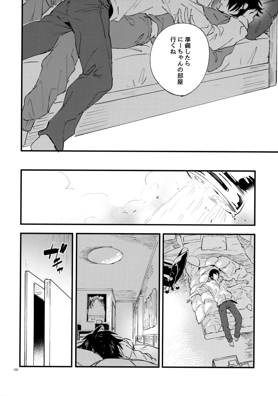 兄弟 119ページ