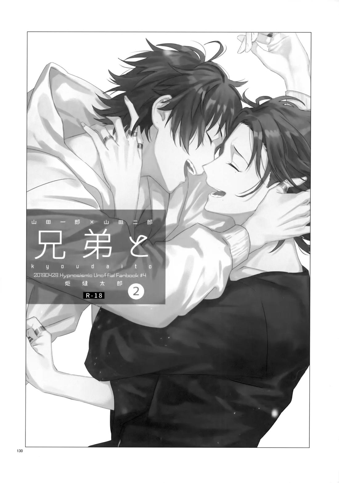 兄弟 129ページ