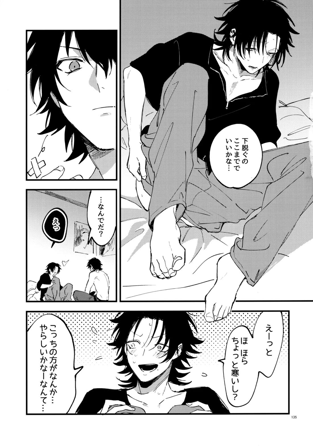 兄弟 134ページ