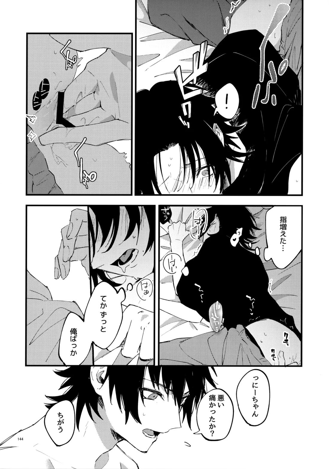 兄弟 143ページ