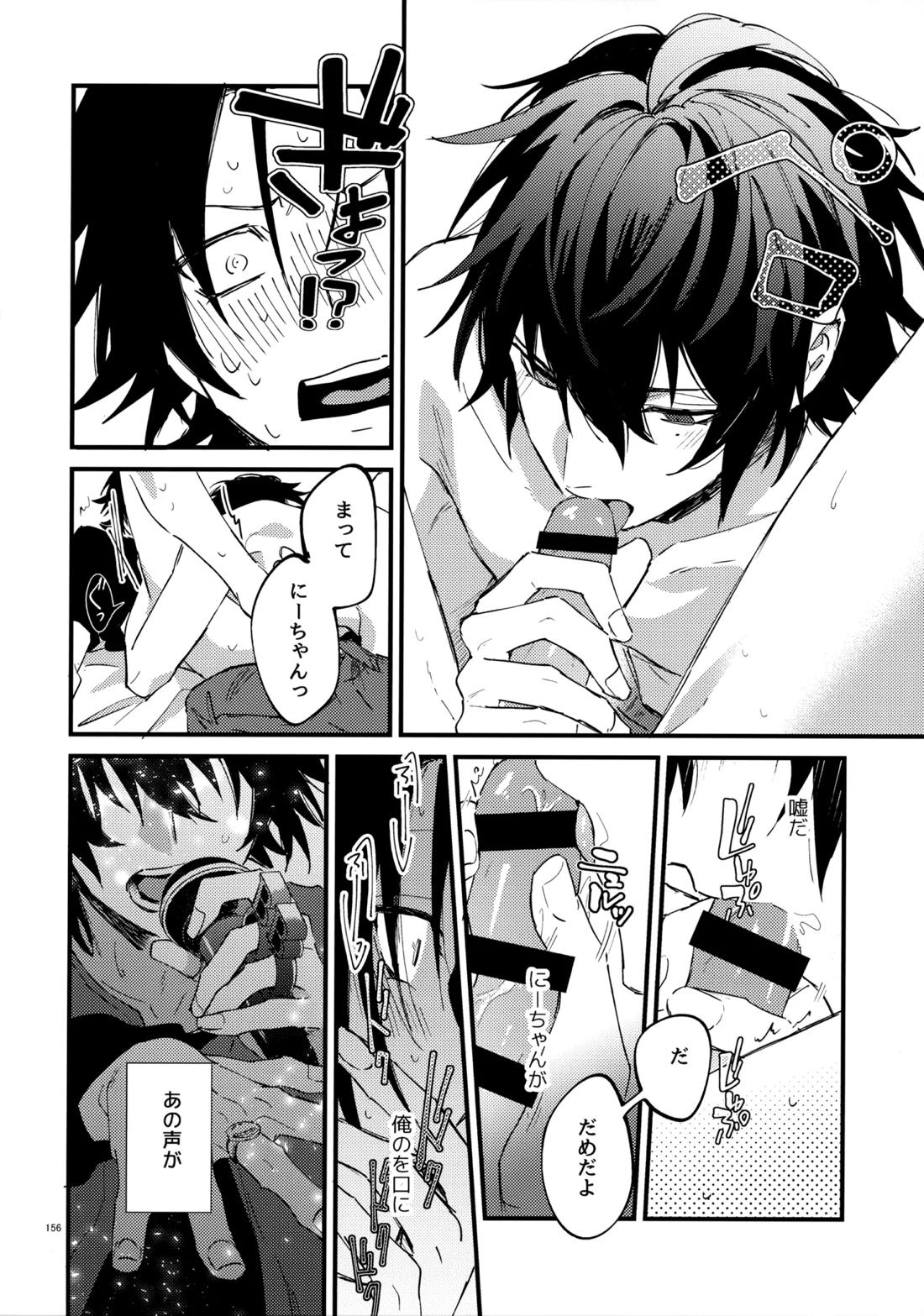 兄弟 155ページ