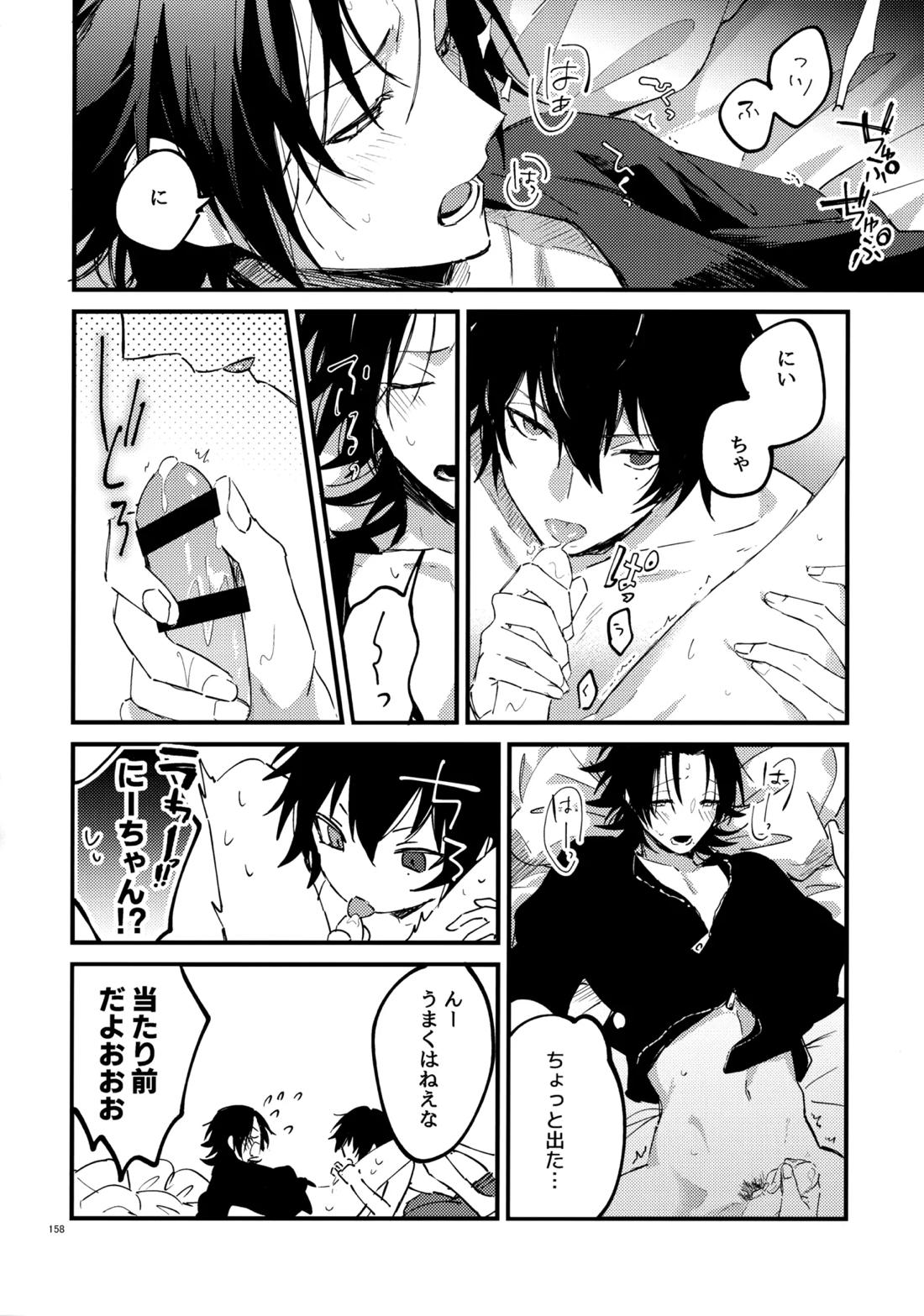 兄弟 157ページ