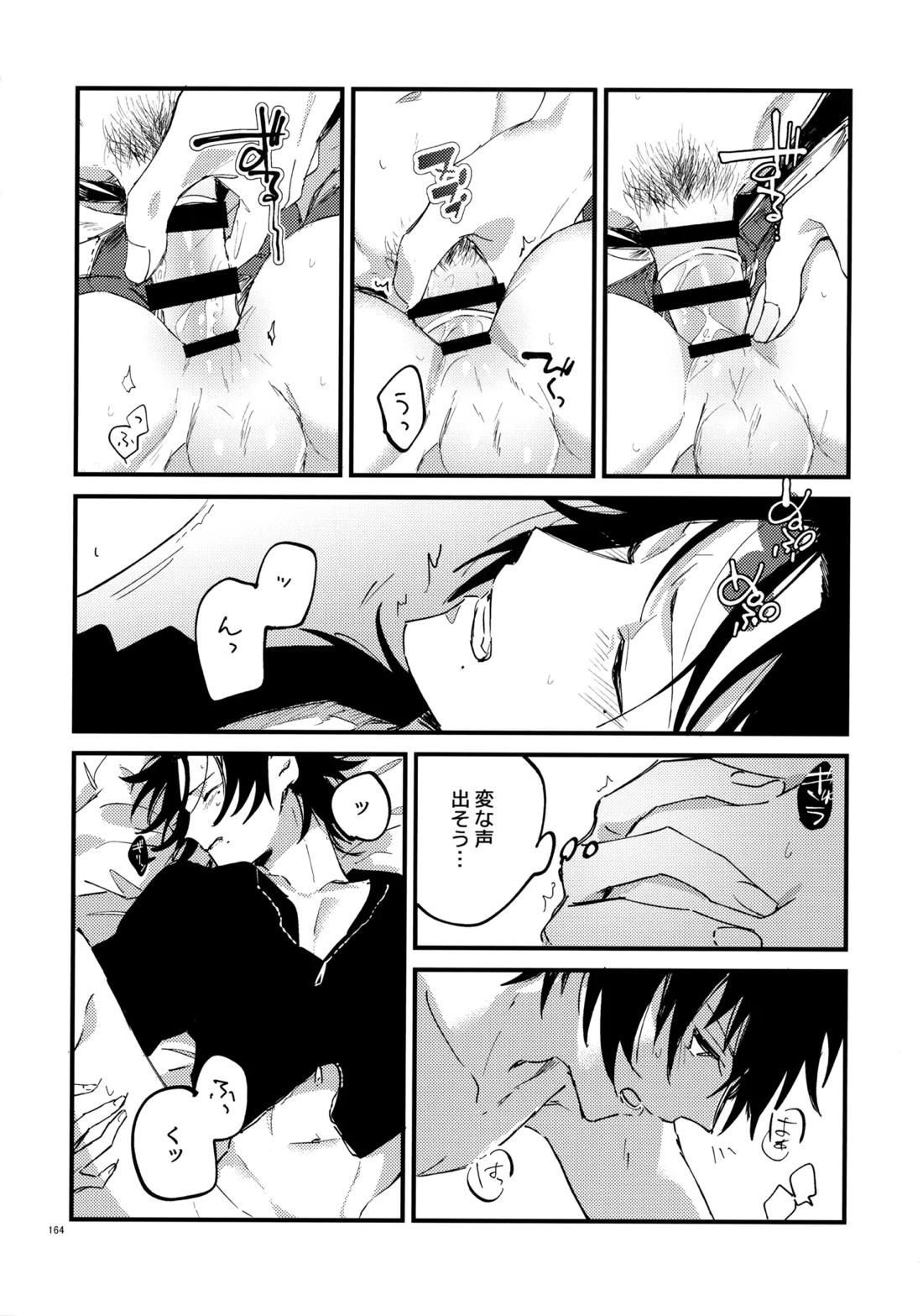 兄弟 163ページ