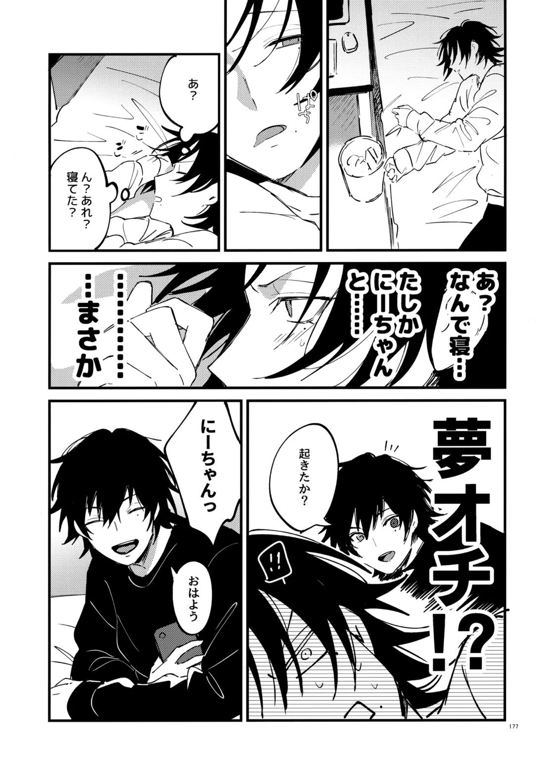 兄弟 176ページ