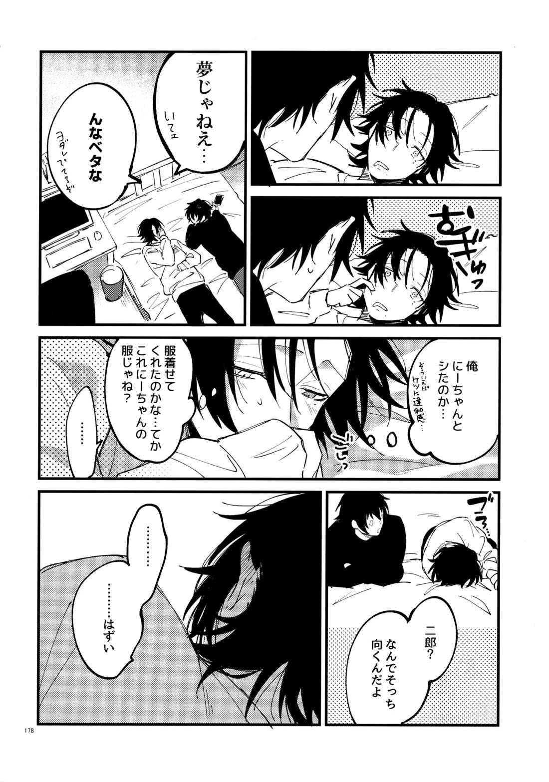 兄弟 177ページ