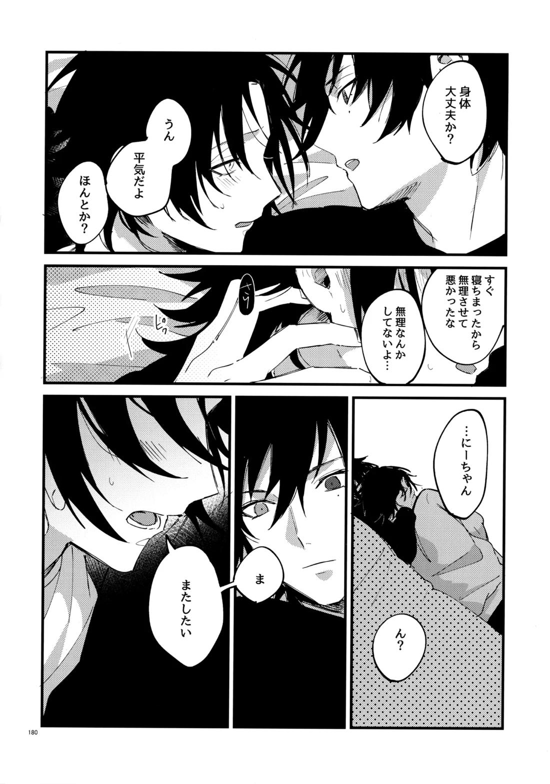 兄弟 179ページ