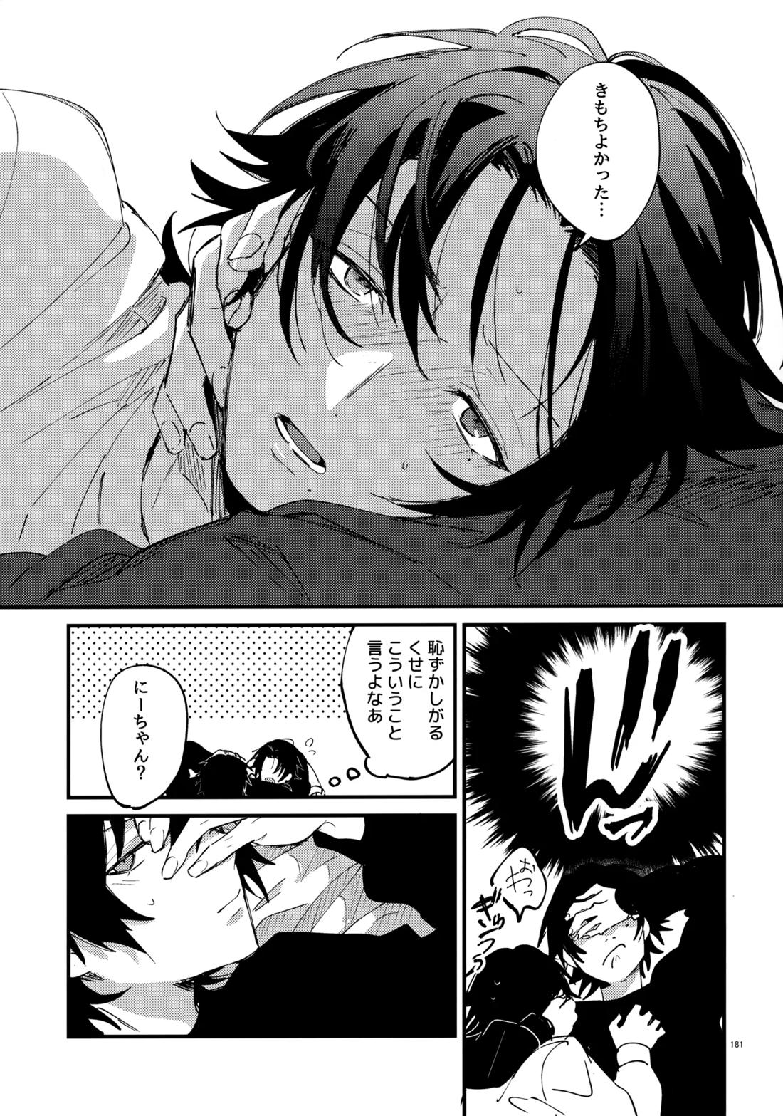 兄弟 180ページ