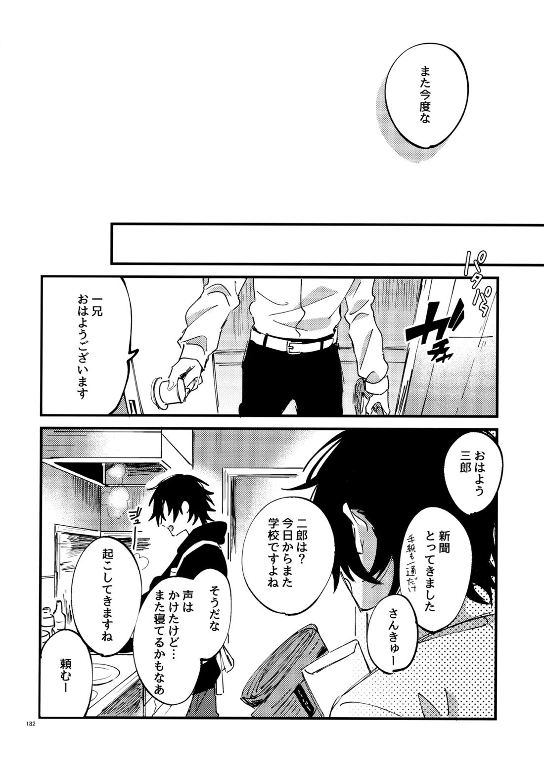 兄弟 181ページ