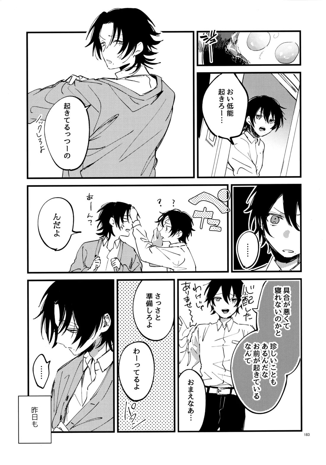 兄弟 182ページ