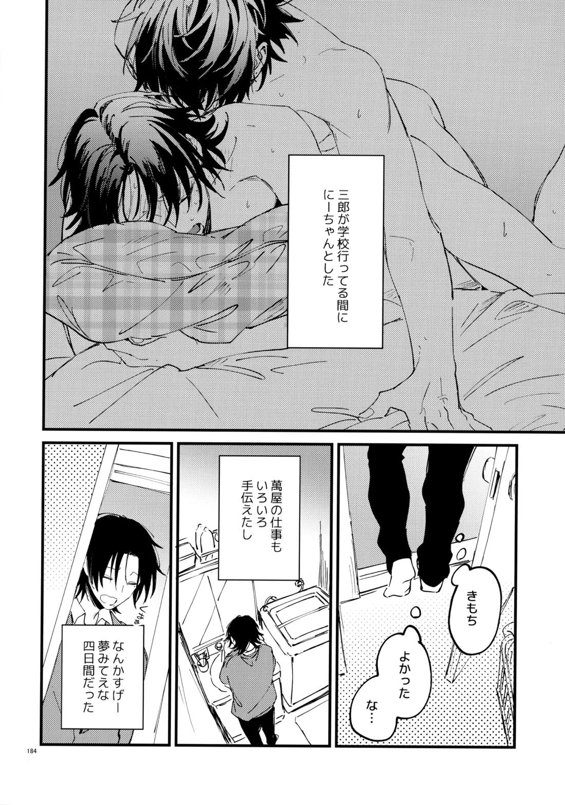 兄弟 183ページ