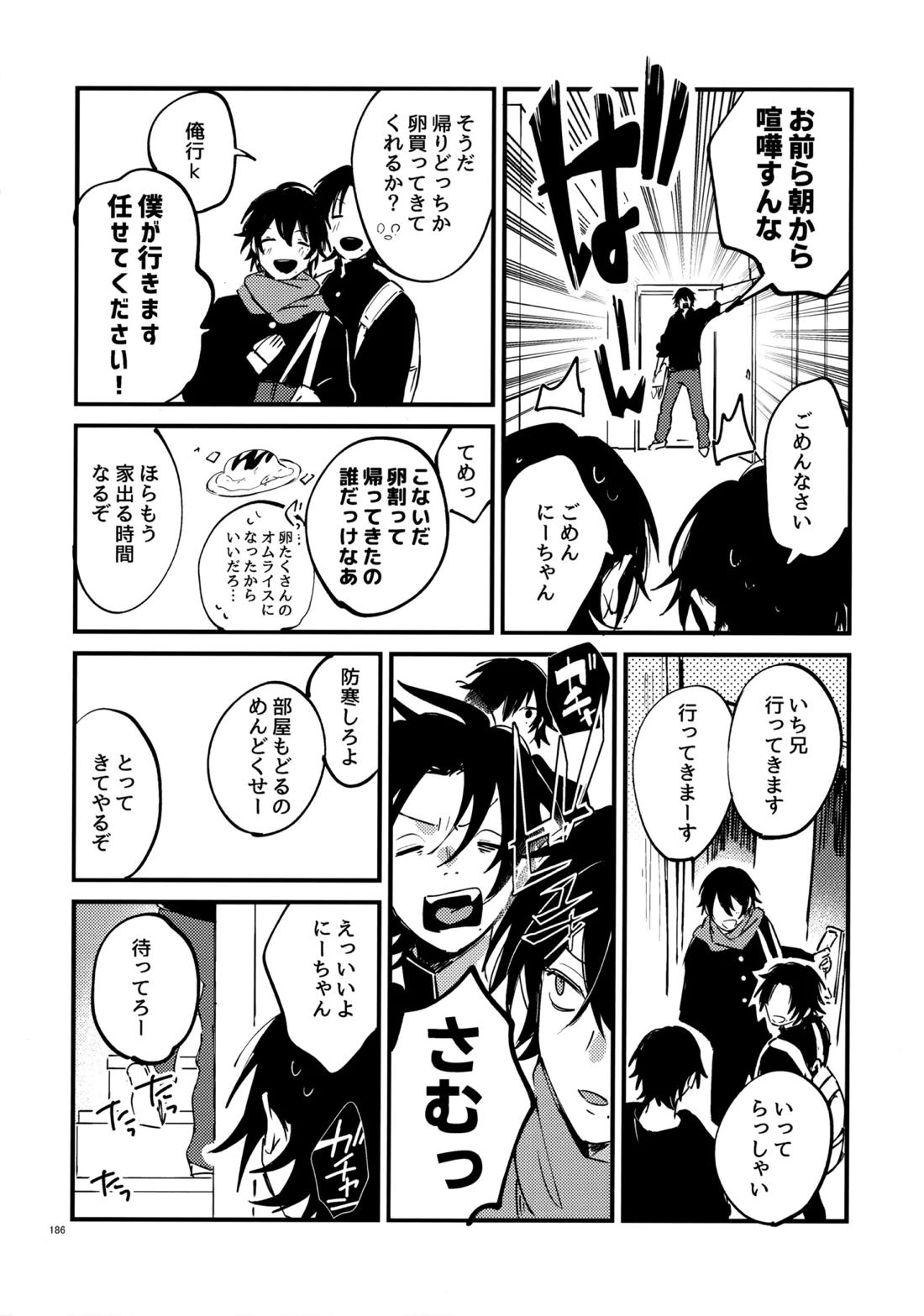 兄弟 185ページ