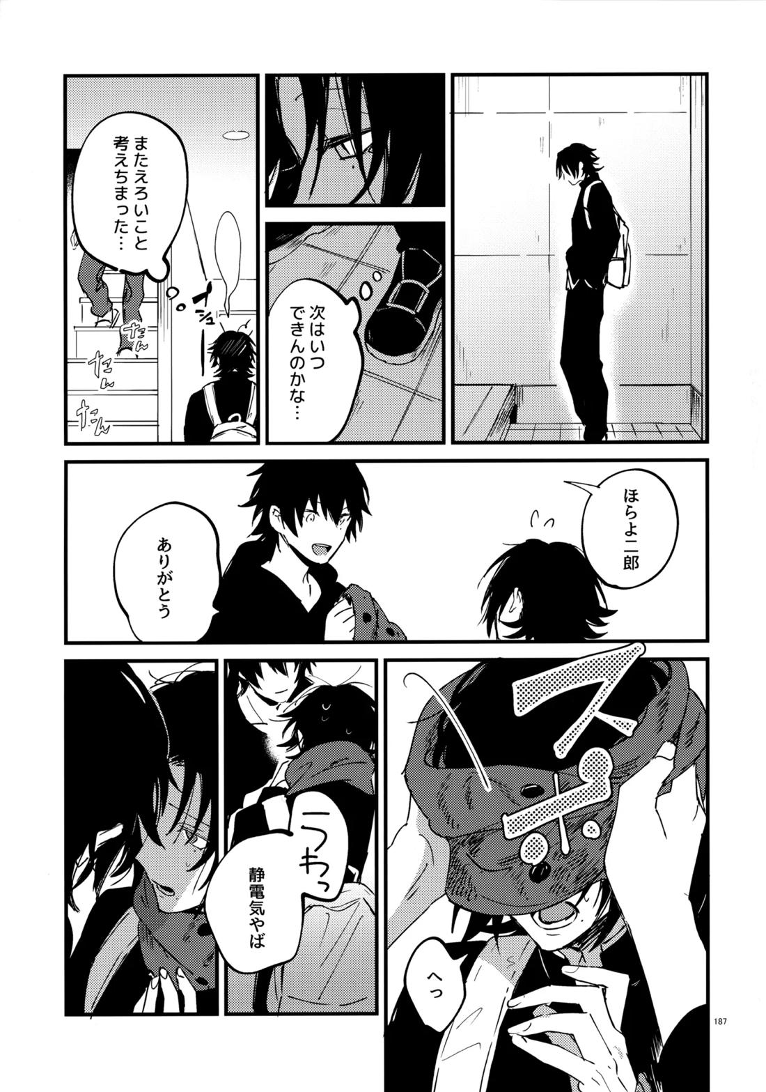 兄弟 186ページ