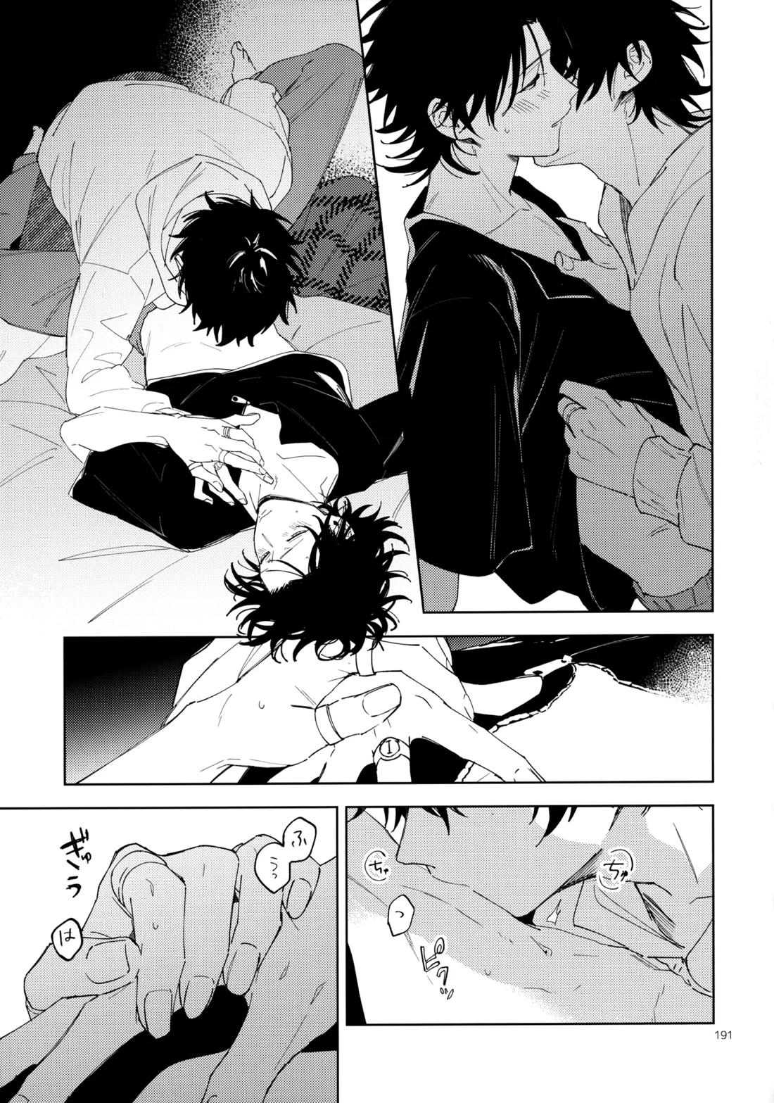 兄弟 190ページ