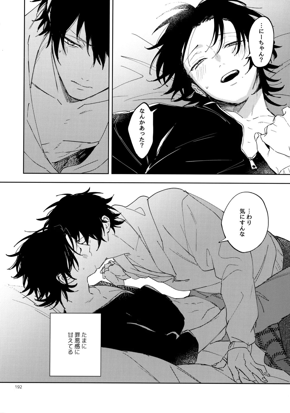 兄弟 191ページ