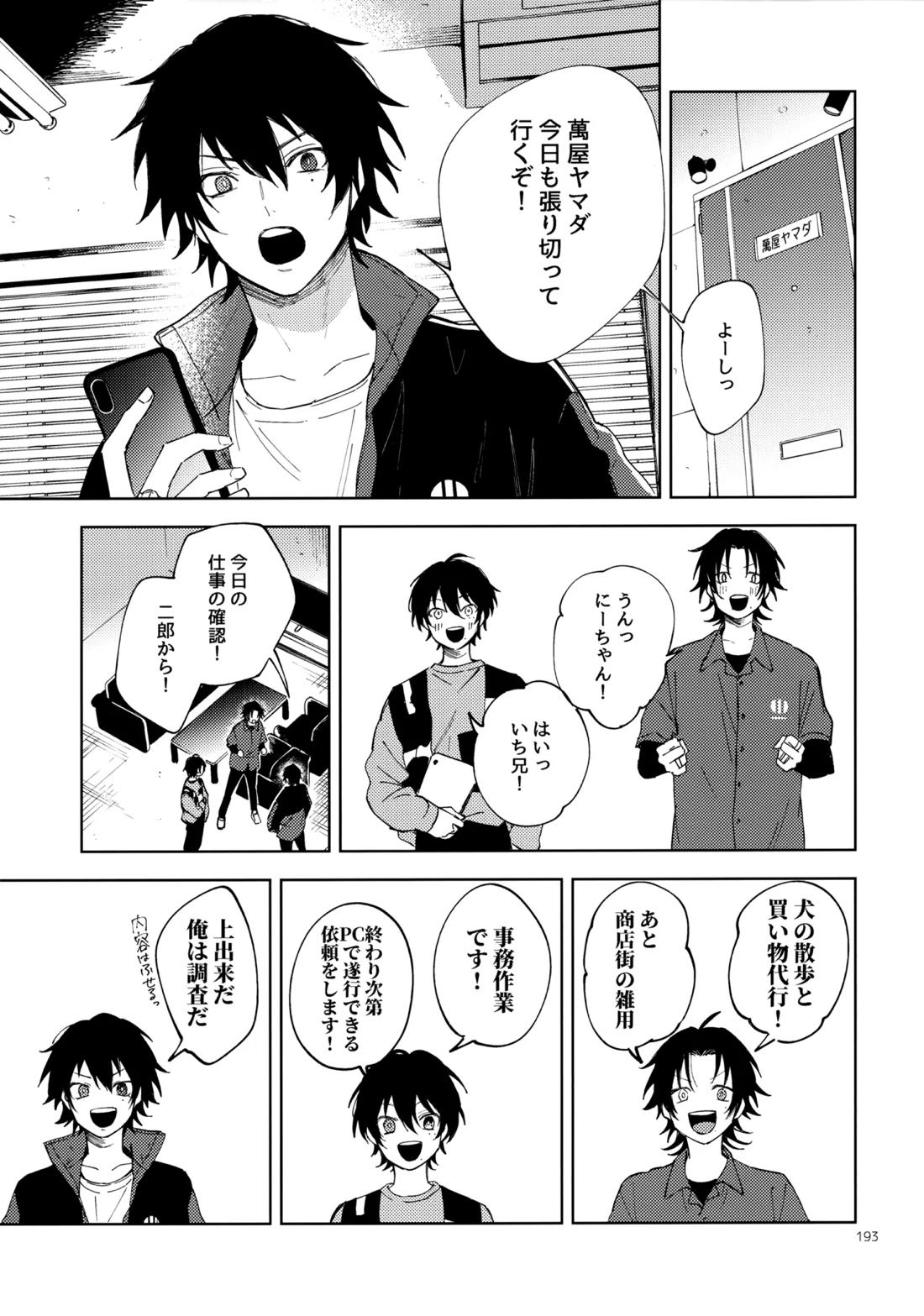 兄弟 192ページ