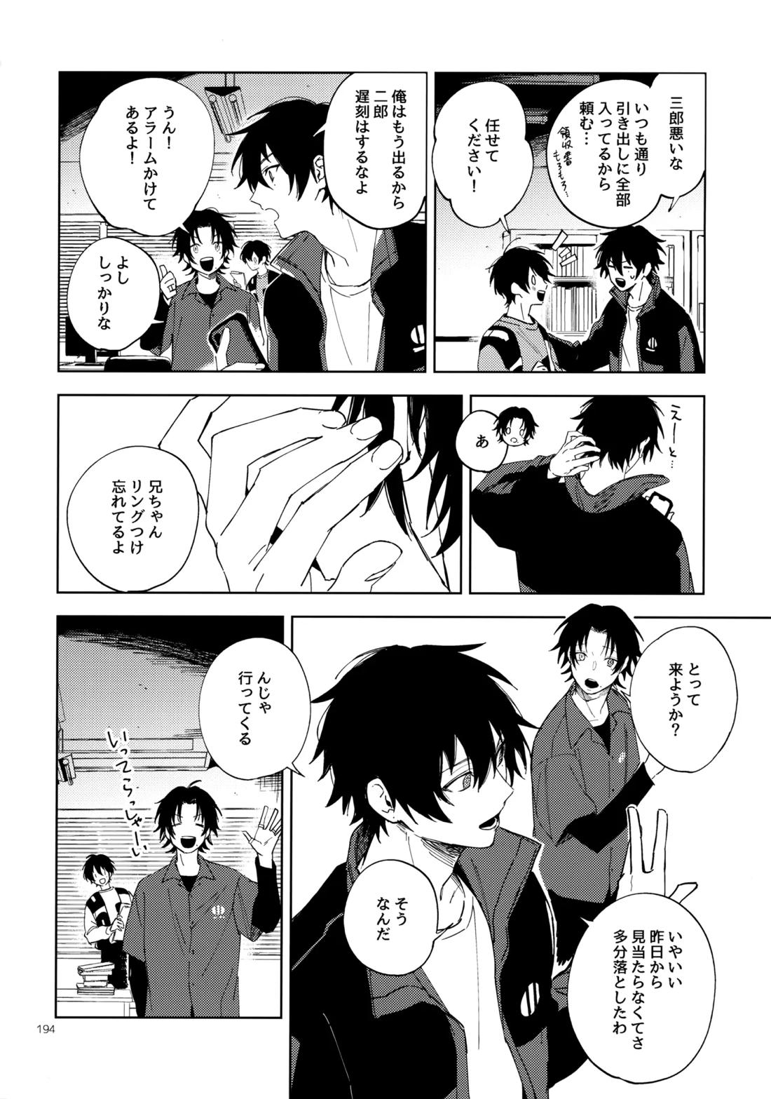 兄弟 193ページ