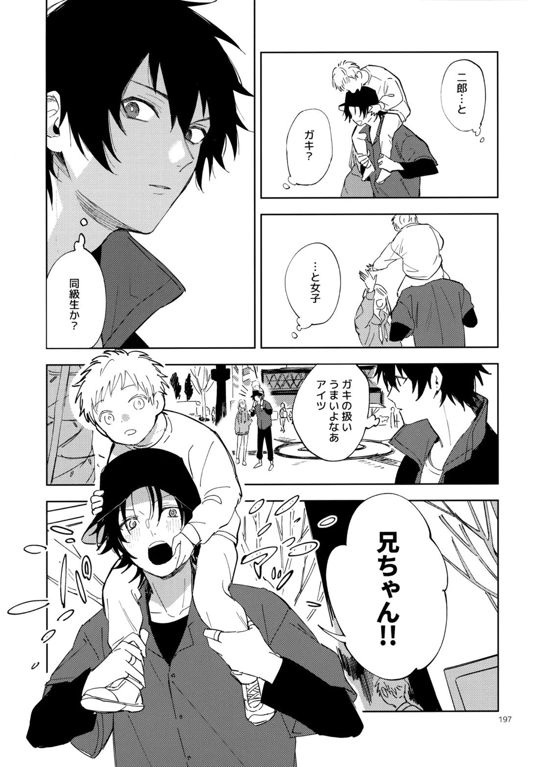 兄弟 196ページ